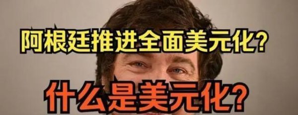 摩根策酪 米莱政府能否渡过危机 外汇储备告急